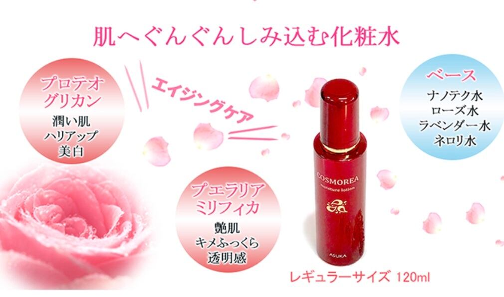 アスカコスメティックス・化粧水 | SARAセレクトショップ