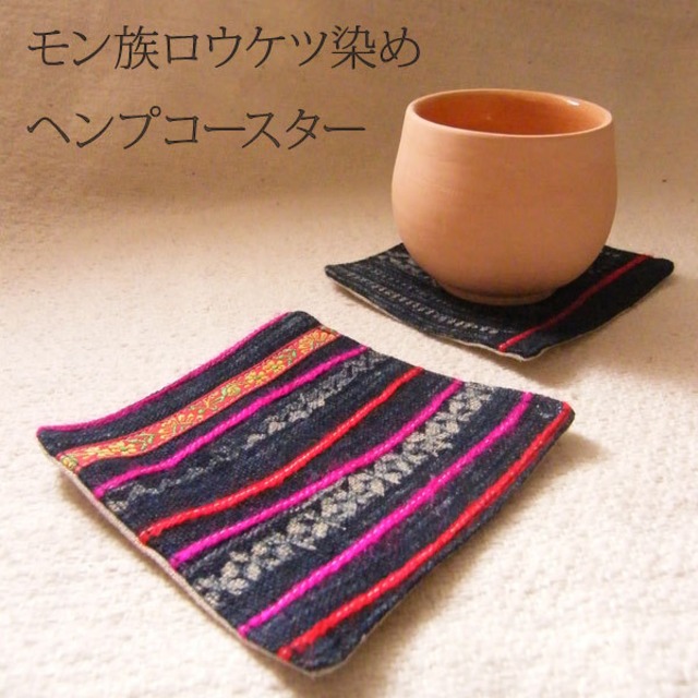 バティックヘンプコースター11cm３枚セット