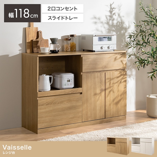 【全2色】使いやすさと収納力を兼ね備えた、一台に集約できるワイドレンジ台 (幅118cm)