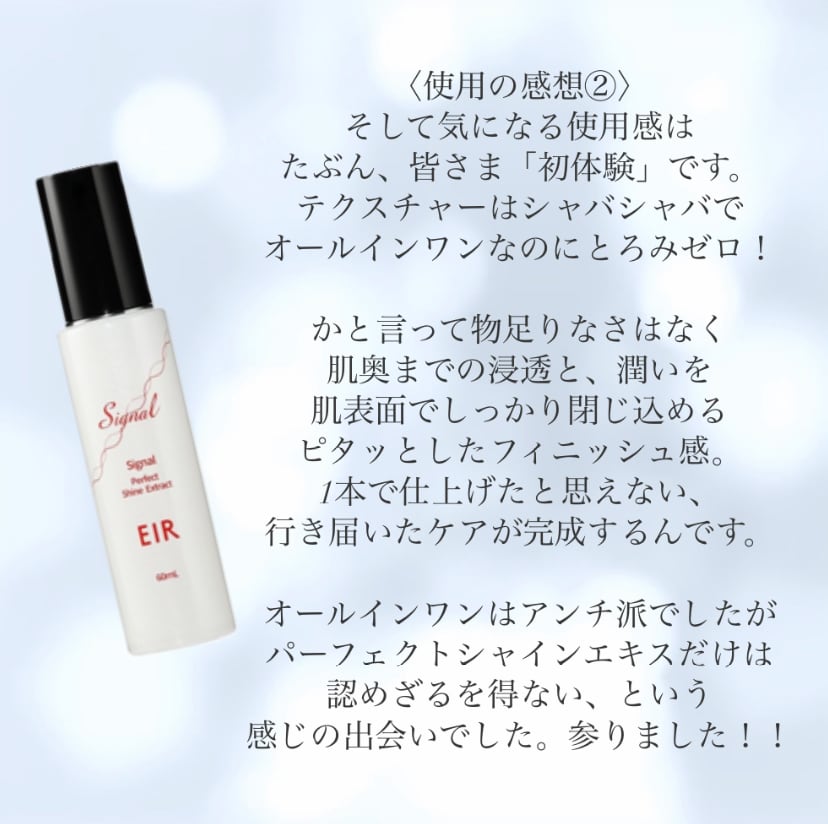 エイル　シグナル　シャインエキス エイルシグナル パーフェクトシャインエキス | BEAUTY STORE