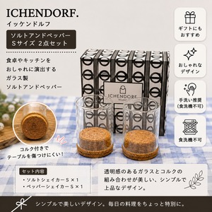 ICHENDORF（イッケンドルフ）ソルト＆ペッパーボトル S｜ガラス 調味料ボトル