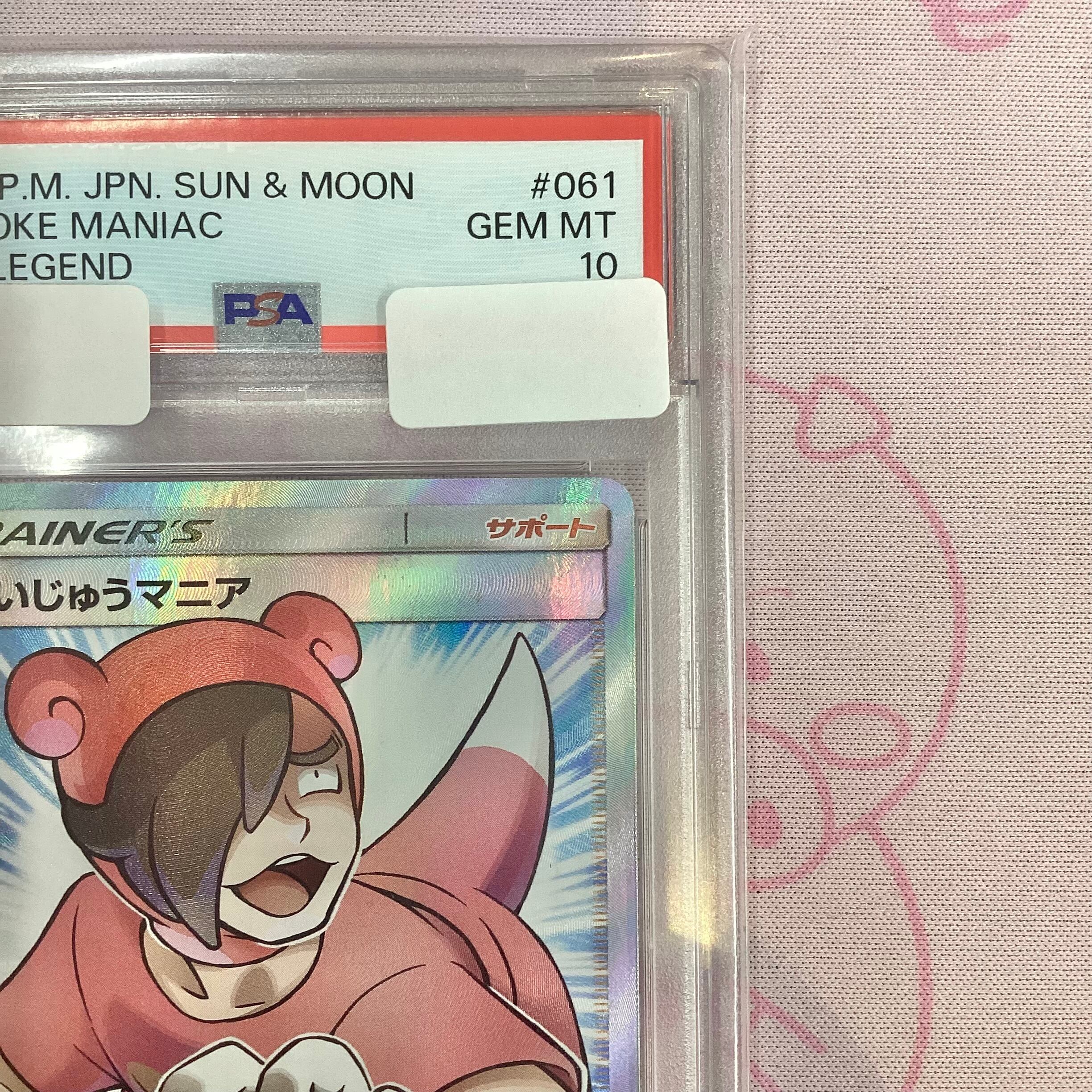 Aランク】かいじゅうマニア（PSA10 SR | カードショップ Buu star