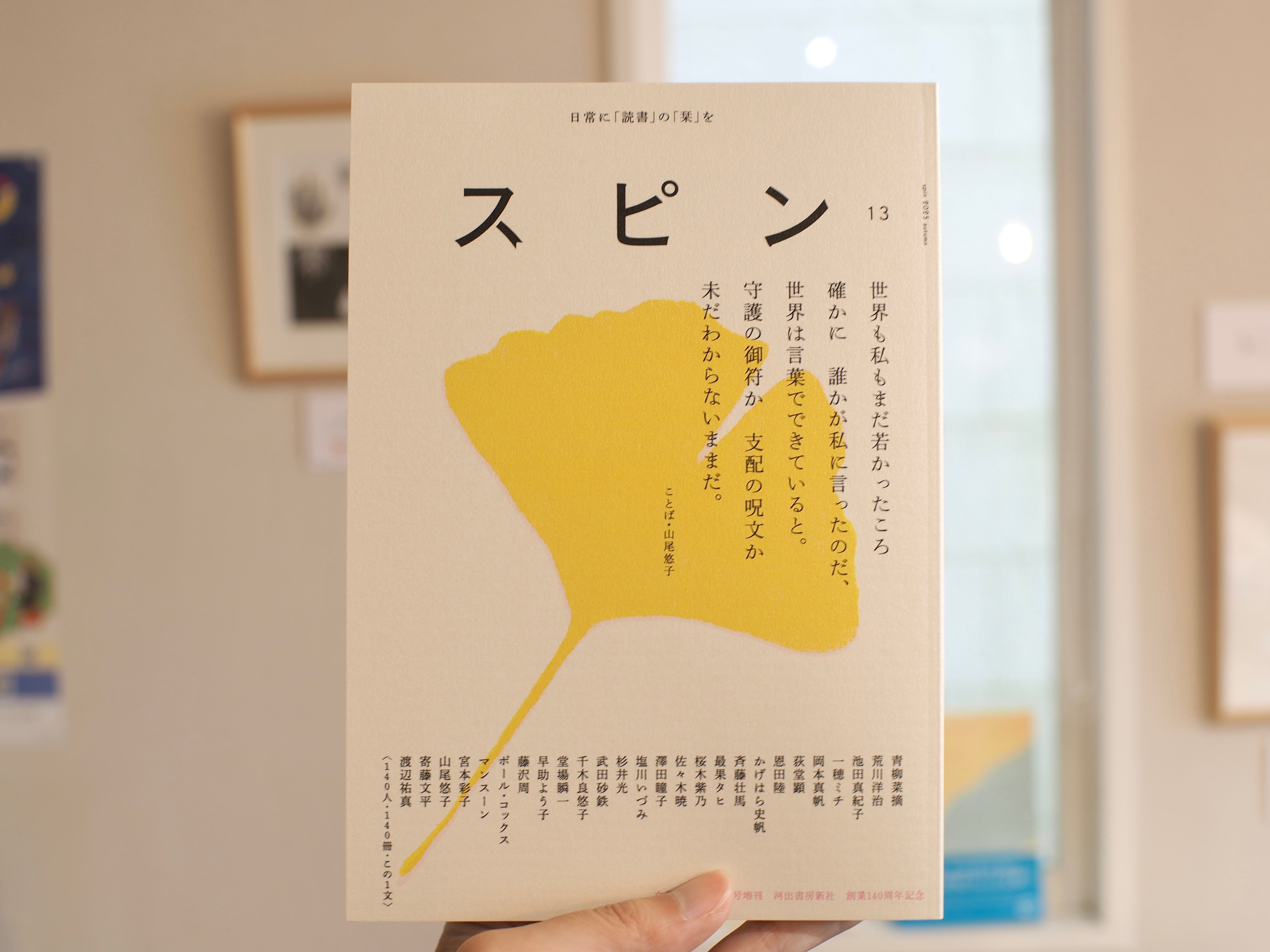 スピン 第13号 | 本屋ブーケ