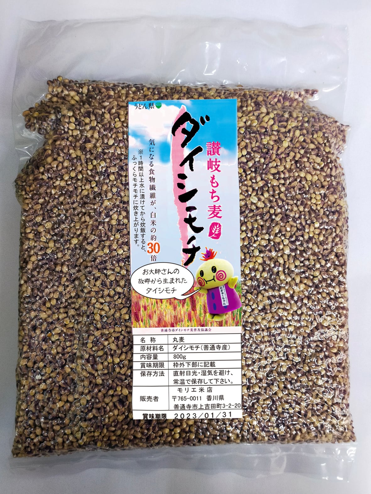 うどん県のダイシモチ（讃岐もち麦）800gパック | モリエ米店