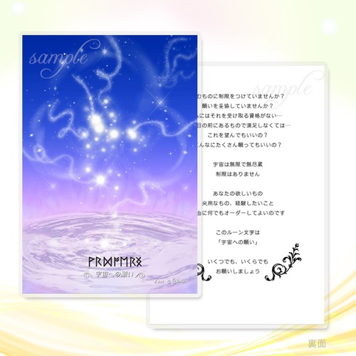宇宙への願い／014L・エネルギーカード
