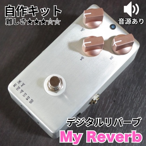 デジタル・リバーブ  "My Reverb" 自作キット