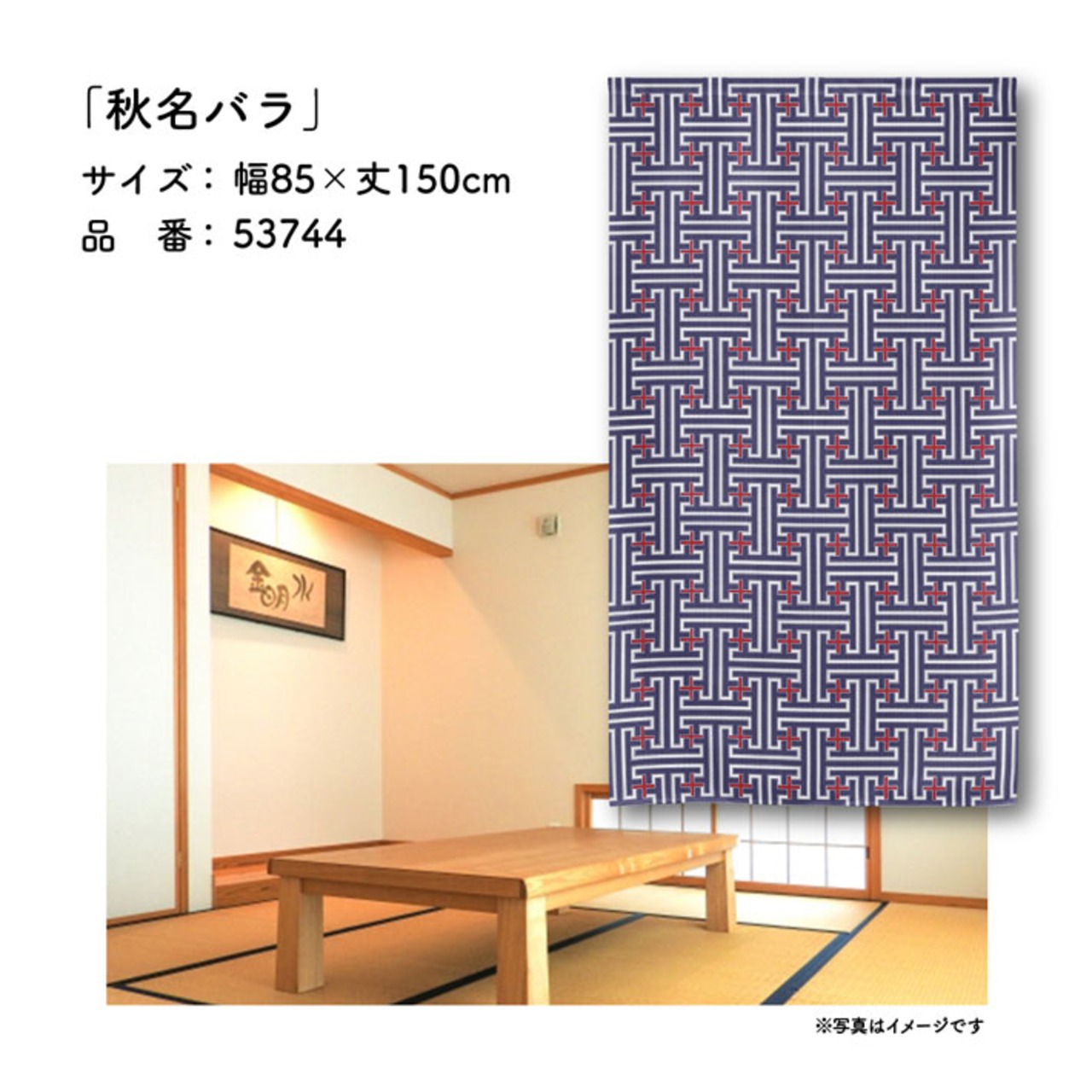 【受注生産】のれん 秋名バラ 85×150cm 53744