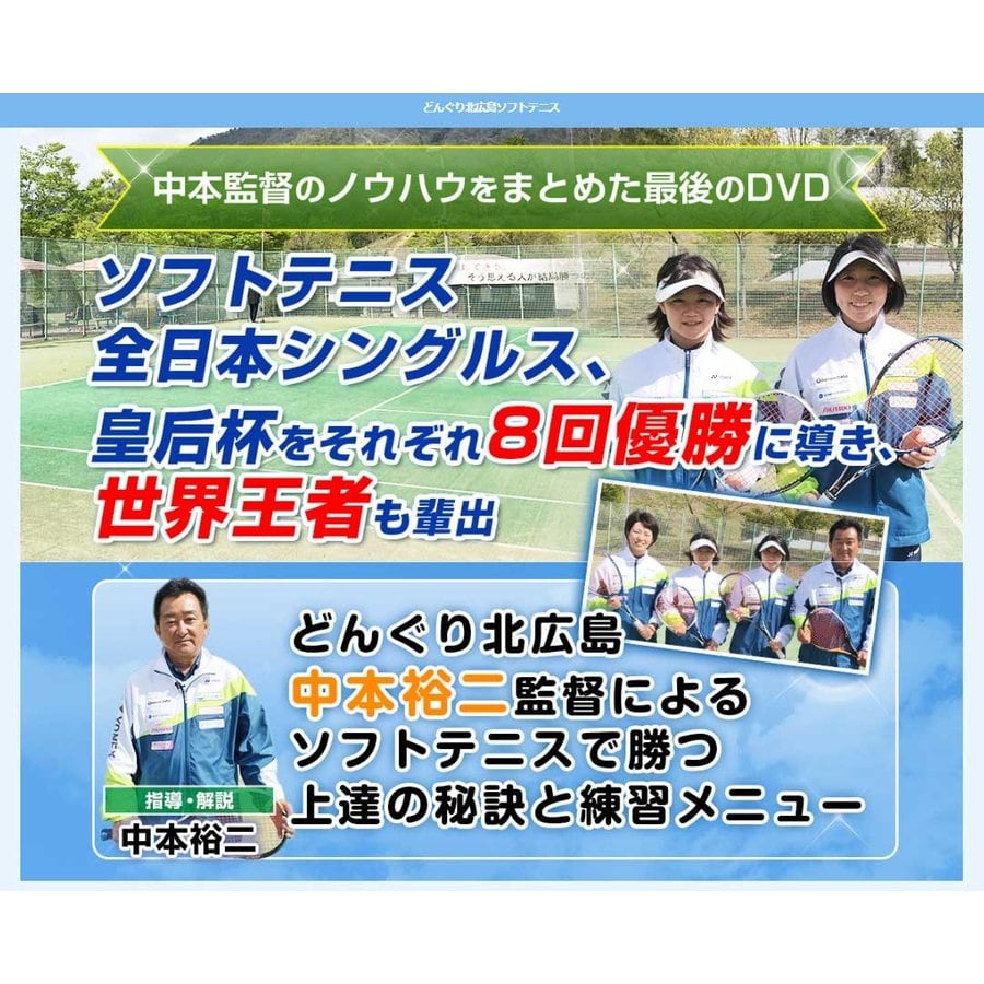 ソフトテニス 新人指導の実技プログラム DVD 2枚セット 【公式通販】