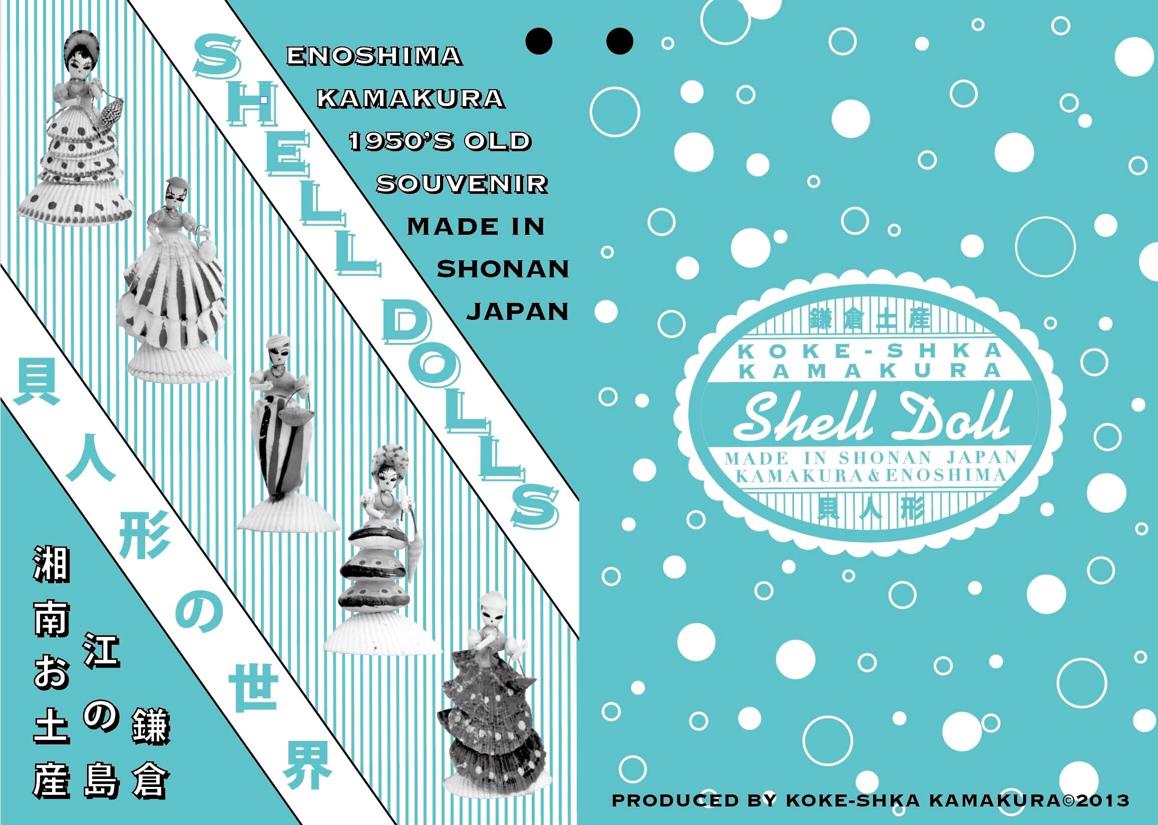 デッドストック昭和 貝人形お嬢さん(ホタテ貝)江ノ島しおり付き