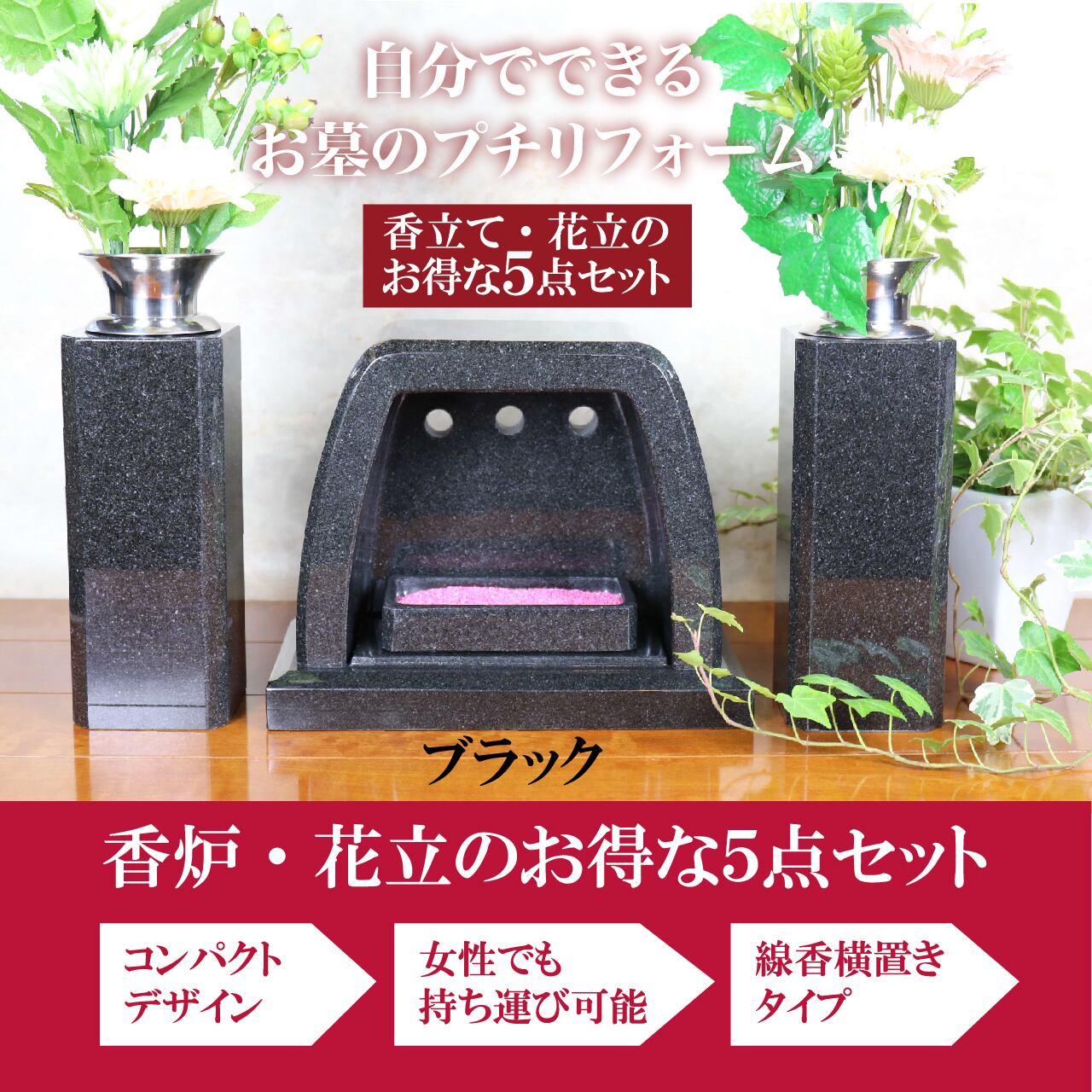 【お墓用香炉・花立セットA】ブラック 黒【送料無料】