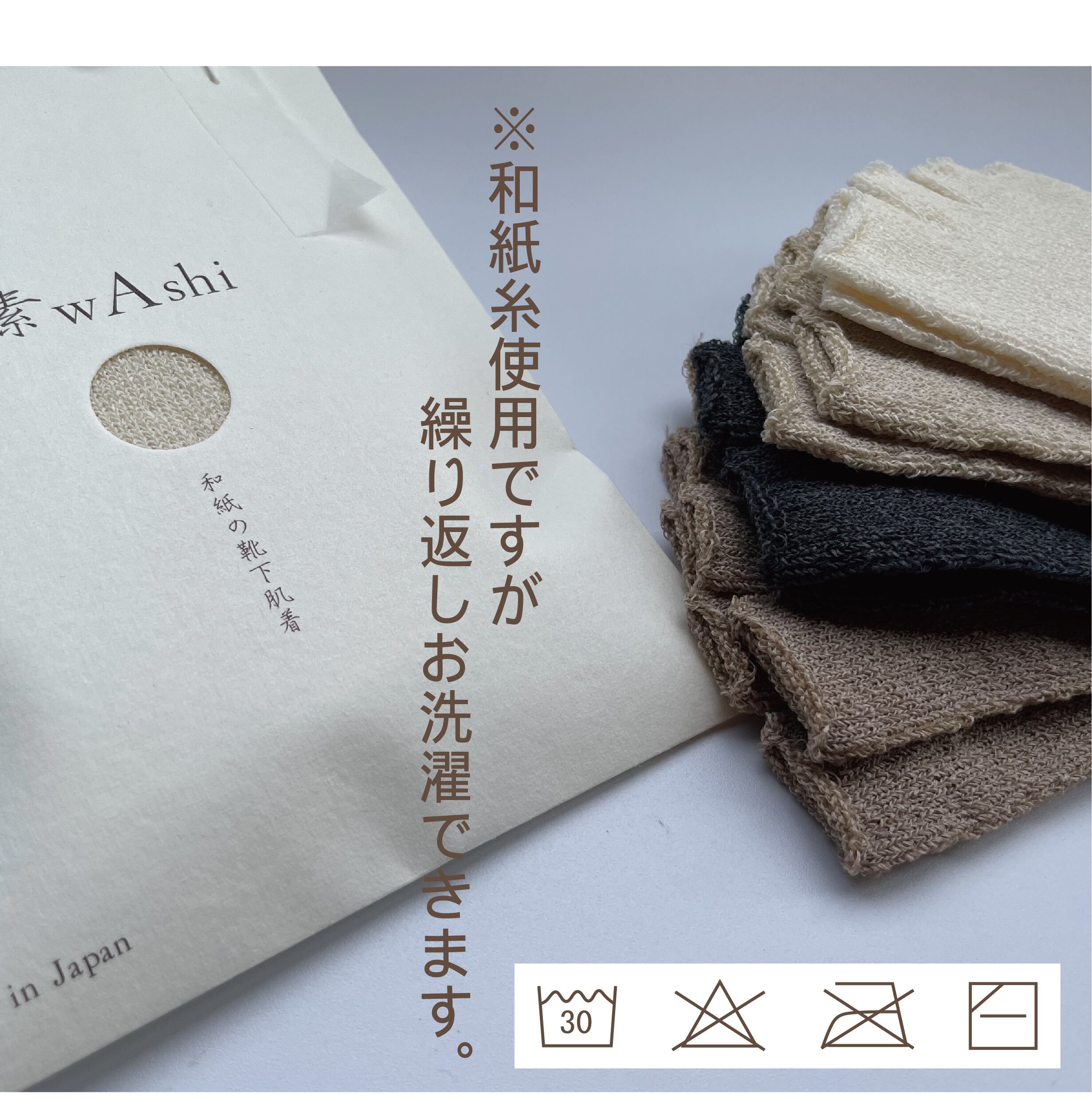 素wAshi 和紙の靴下肌着 足汗対策 モカブラウン2足セット | SR+MCC