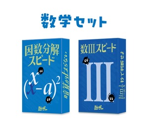 中高生数学セット