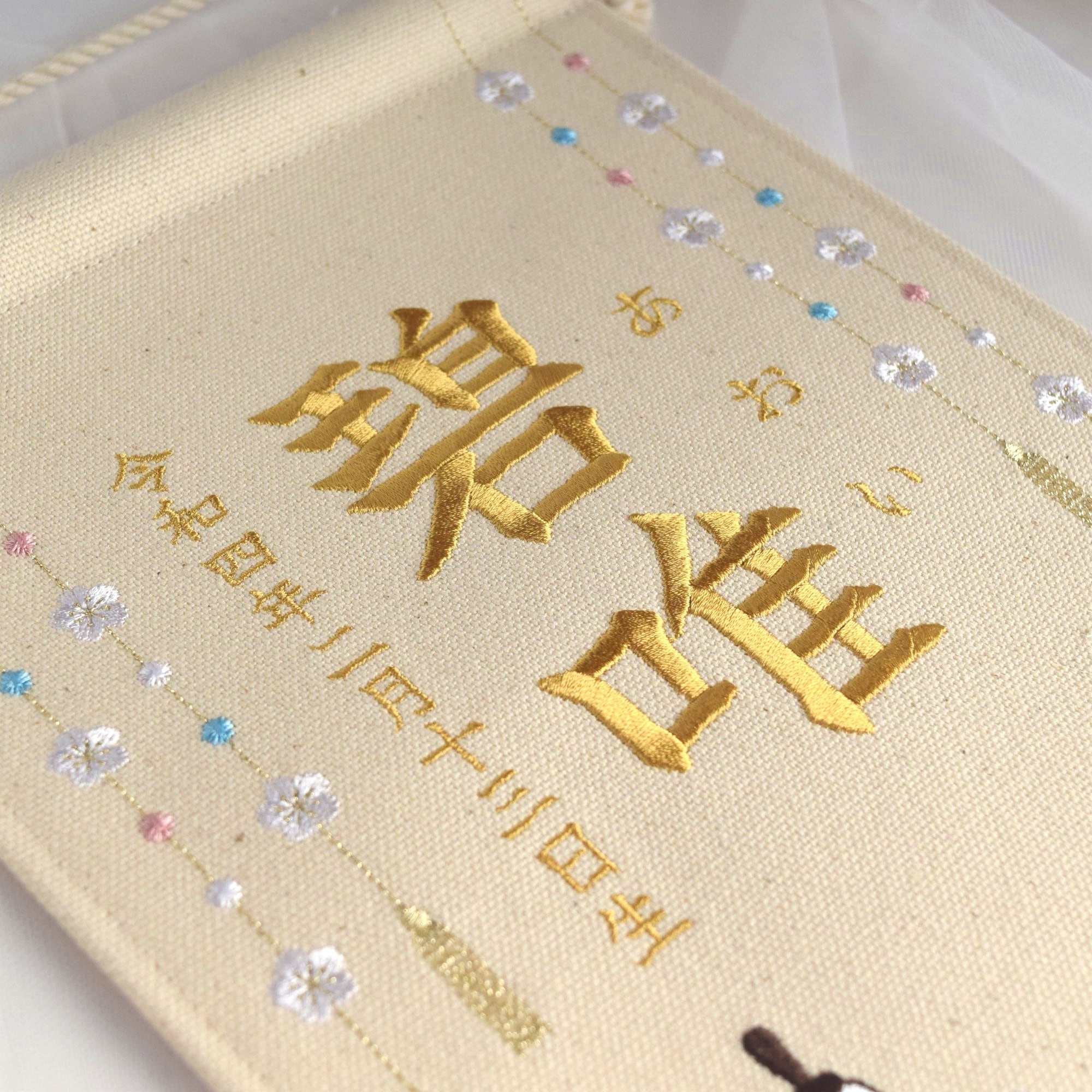 刺繍命名タペストリー《ひな祭り / オフホワイト / 大サイズ》名前旗
