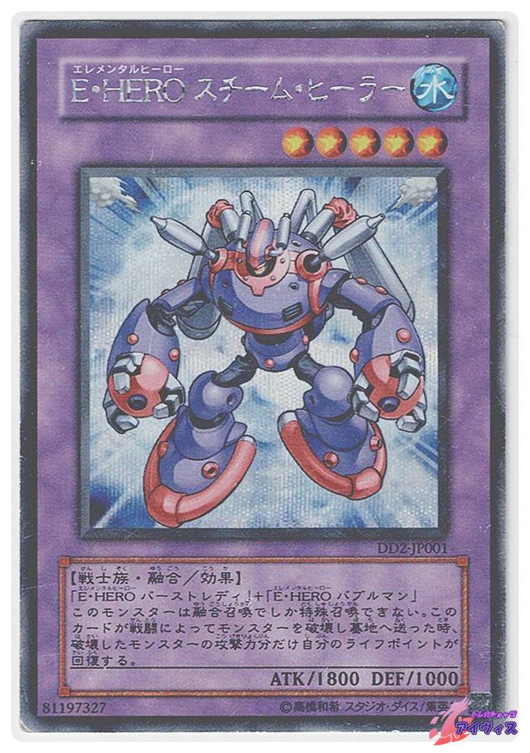 E・HERO スチーム・ヒーラー [シク] [ジャンク品1] [DD2-JP001