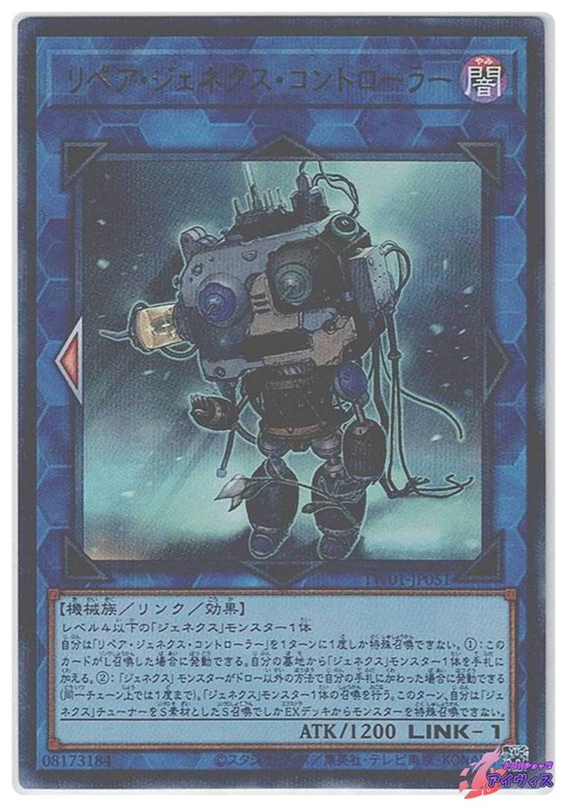 リペア・ジェネクス・コントローラー　[ウルパラ] [ランクA] [TW01-JP051] [遊戯王]