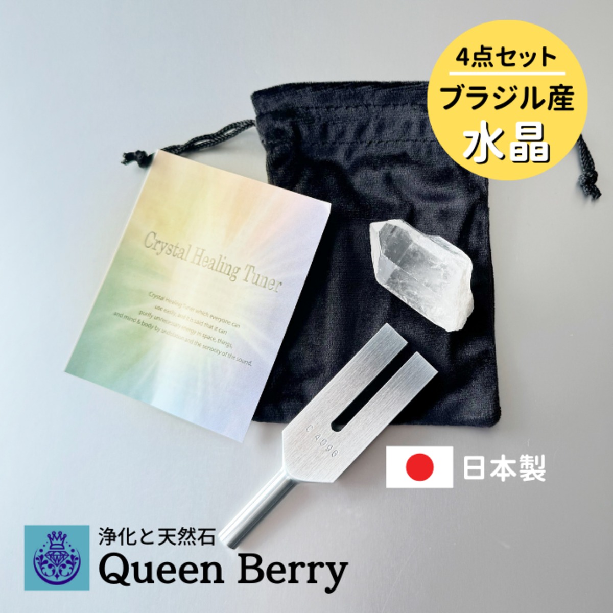 天然石 浄化 【クリスタルチューナー】水晶ポイント ブラジル産 音叉