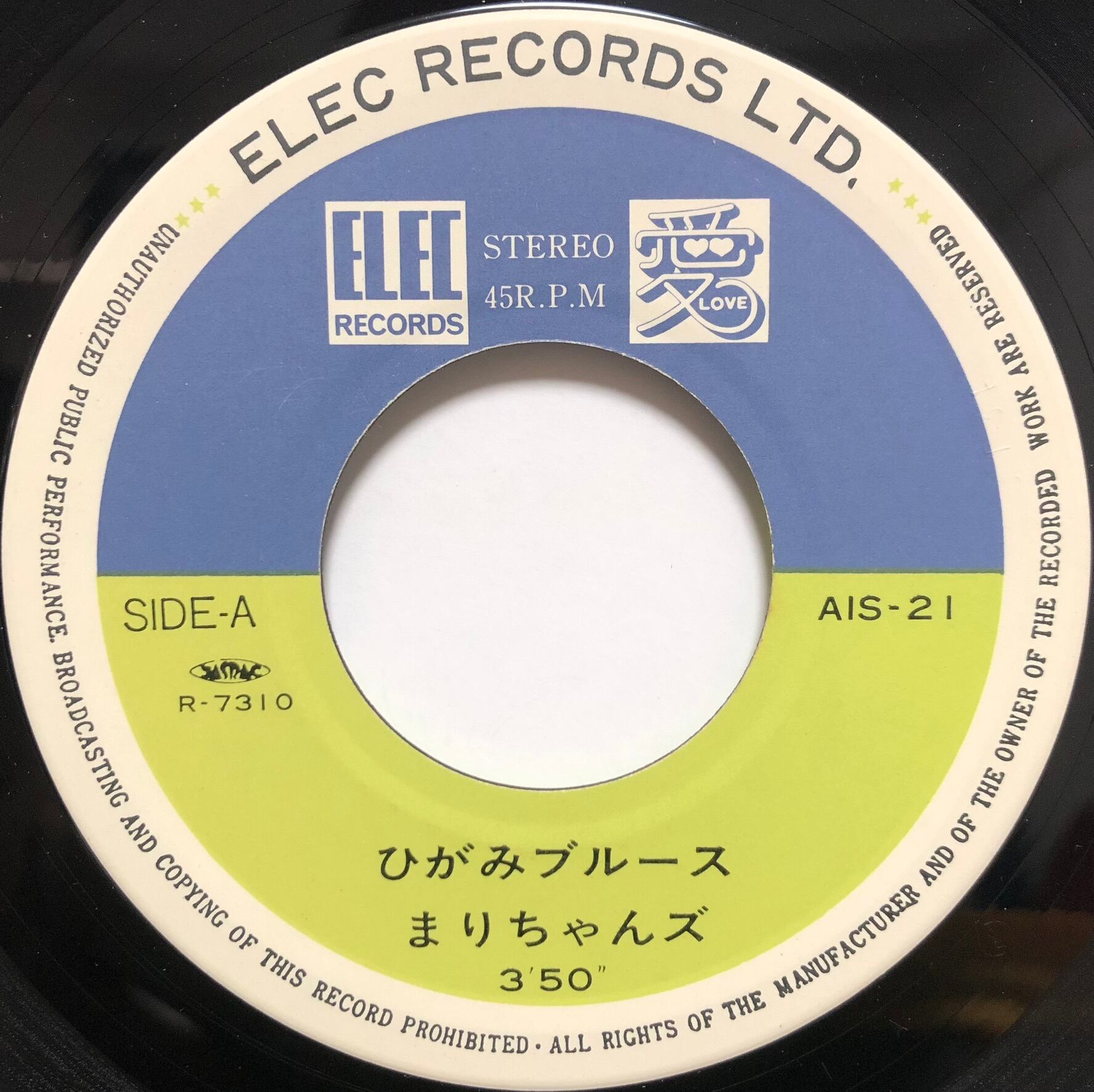 7”】まりちゃんズ ひがみブルース / 尾崎家の祖母 | VINYL SHOP shiosairec