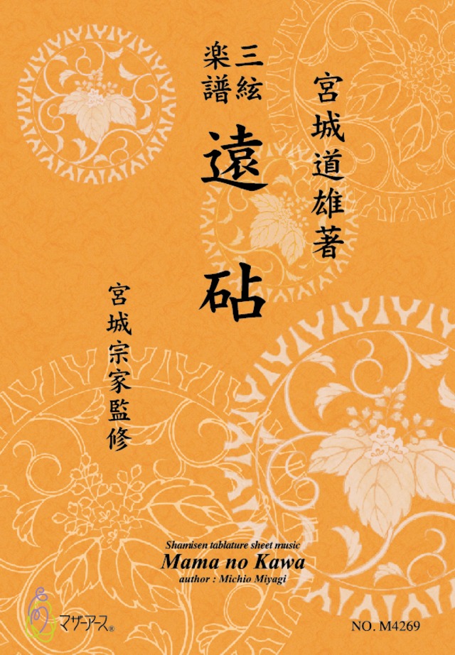 箏組曲「植物文様」 藤枝守作品集 / 演奏：西陽子（瑟、十七絃箏）、石川高（笙）、丸田美紀 (CD) S30i70 土声（十七現箏/尺八/沢井比河流/楽譜） | motherearth