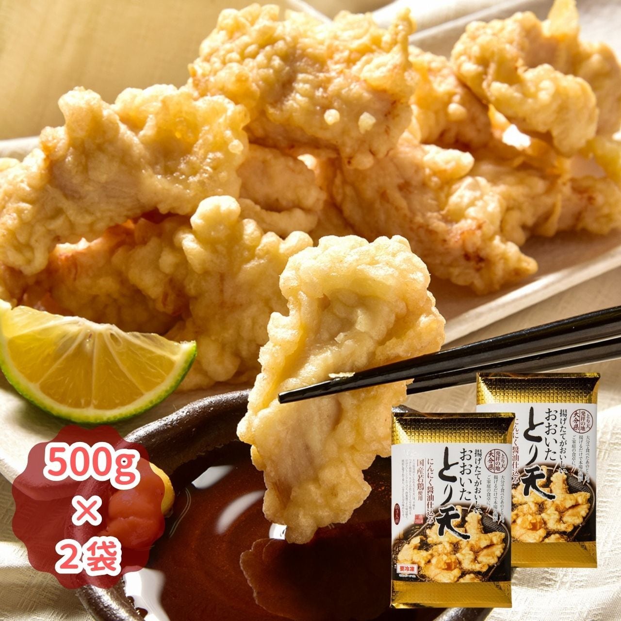 おおいたとり天（贈答用・500g×2袋） | 学食 オンラインショップ
