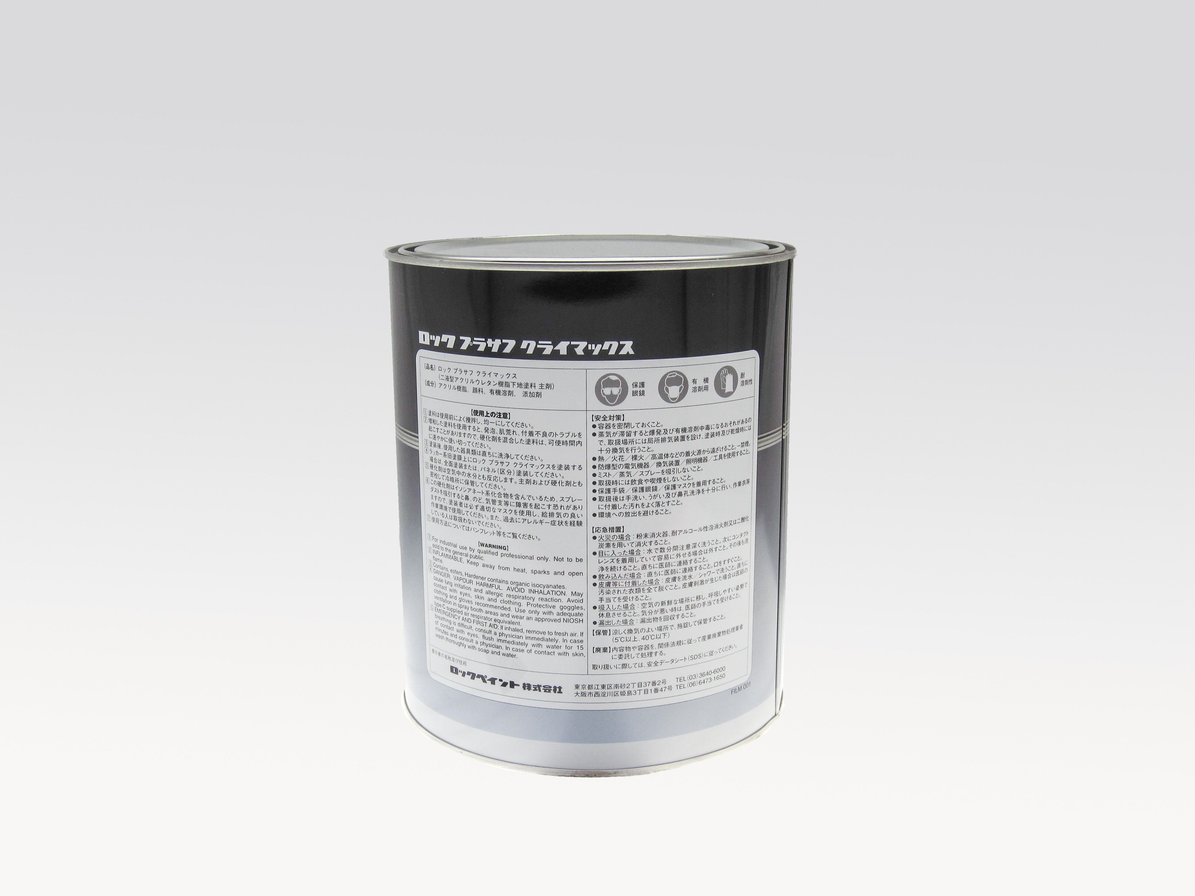 ロックプラサフクライマックス ブラック ホワイト 硬化剤セット