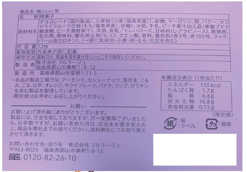 12枚箱入り】桃笑（ももさく）® | FLEURAGE online shop