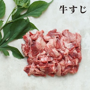 牛すじ2−3人前（500g）