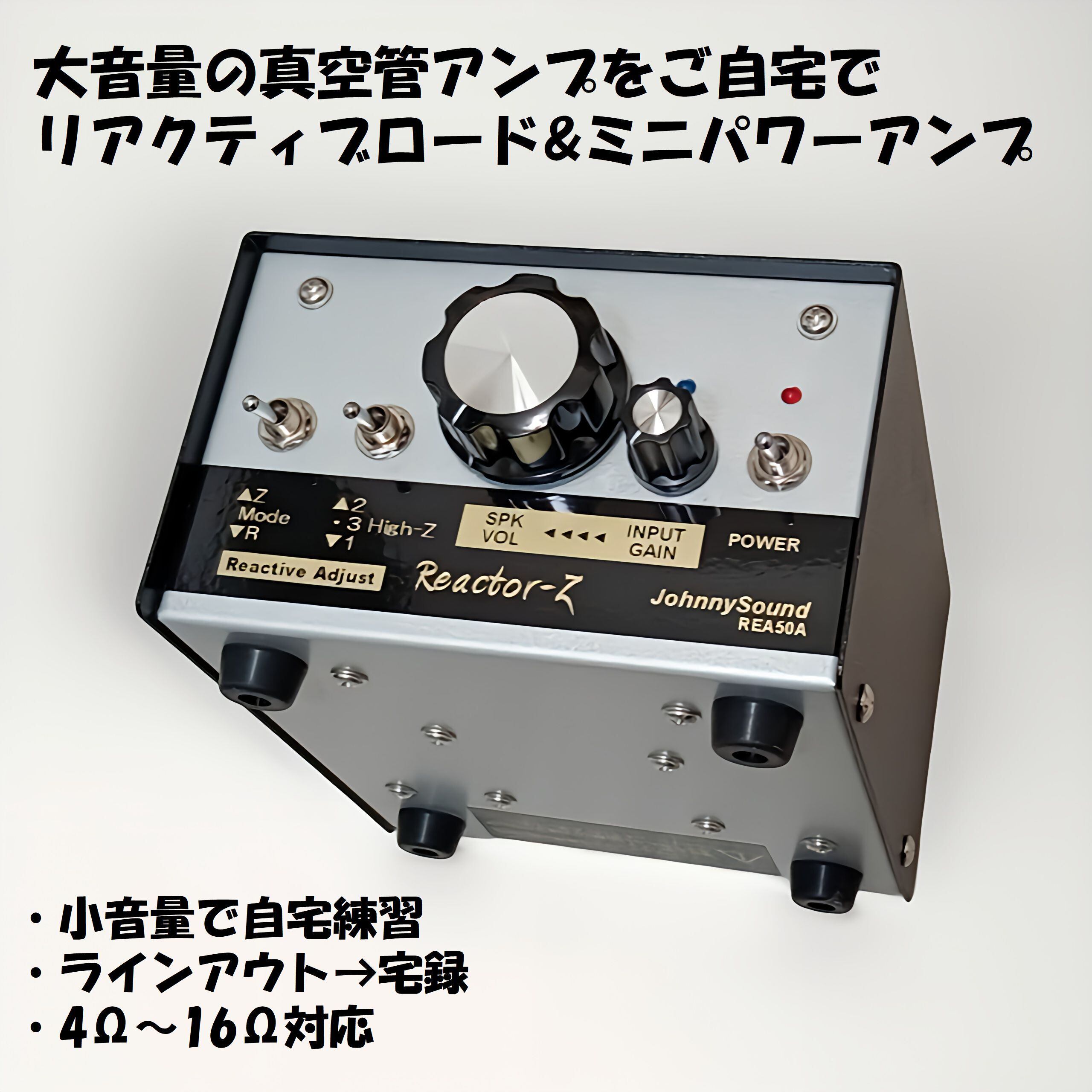 アッテネーター/ロードボックス Reactor-Z50A [REA50A] リアクティブ 