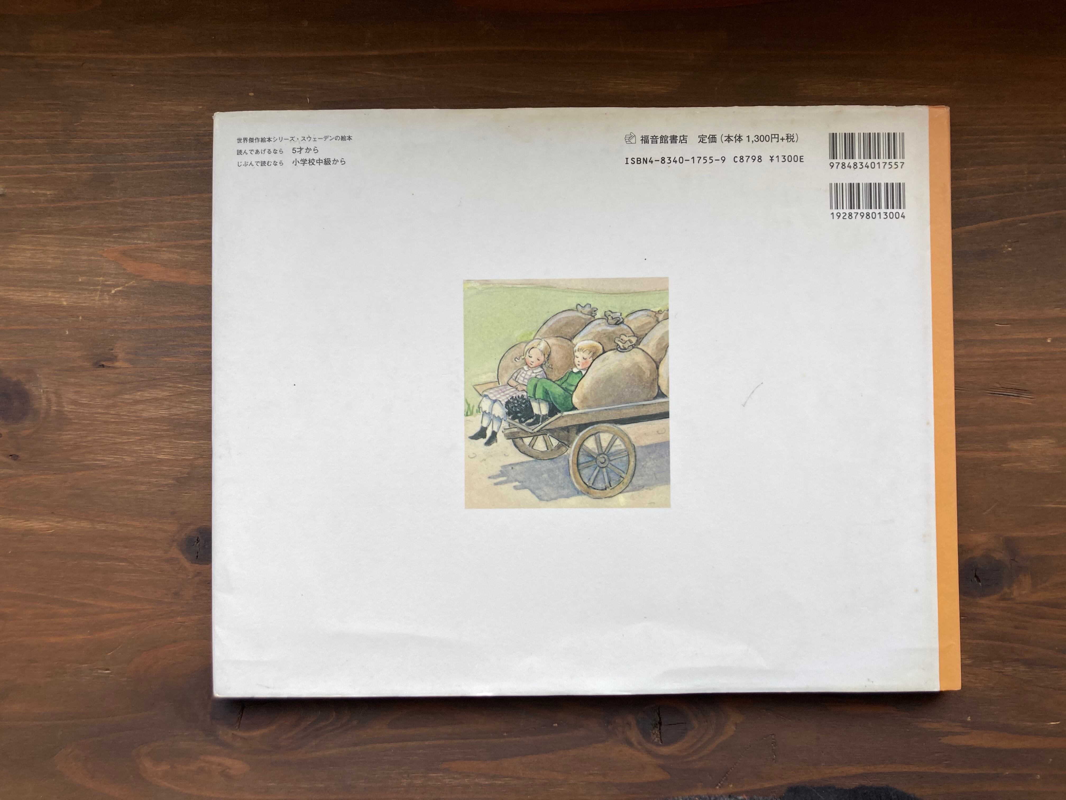 ペッテルとロッタのぼうけん(世界傑作絵本シリーズ)