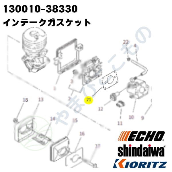 〇インテークガスケット（130010-38330）やまびこ純正部品 | やまびこ