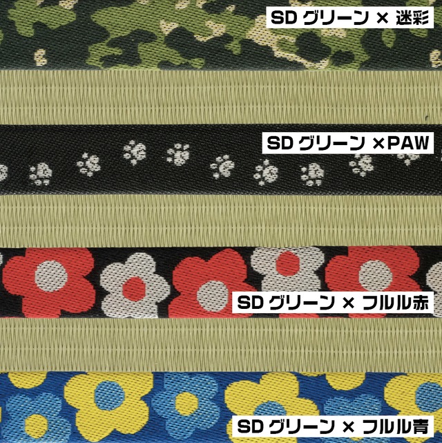 【HIGH CLASS】CUSTOM-SDグリーン-TATAMI TATAMI