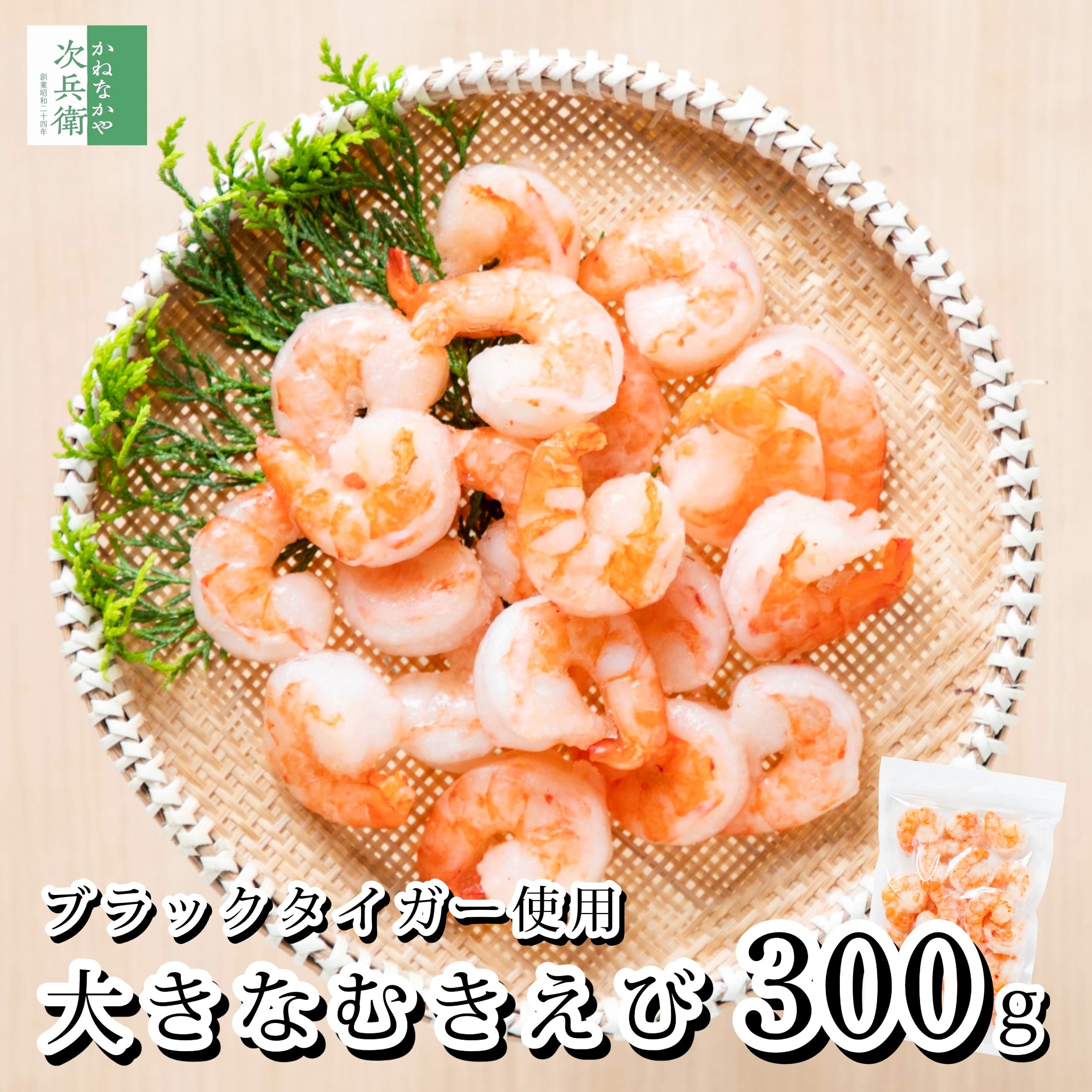 えびページ 送料別】 大きな ブラックタイガー むきえび 300g(約20尾入) 冷凍 むき