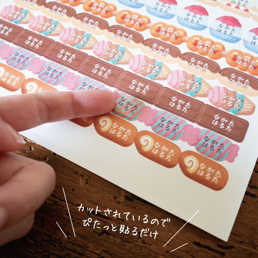 おなまえシール スイーツ