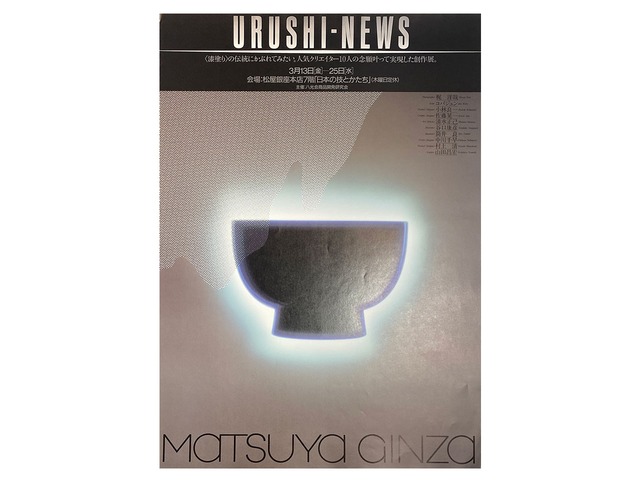 佐藤晃一　ポスター