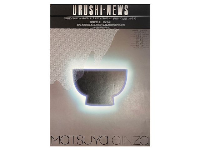 佐藤晃一 ポスター