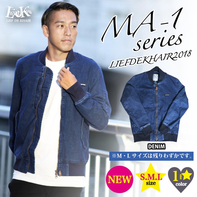 LDK MA-1Denim(男女兼用)