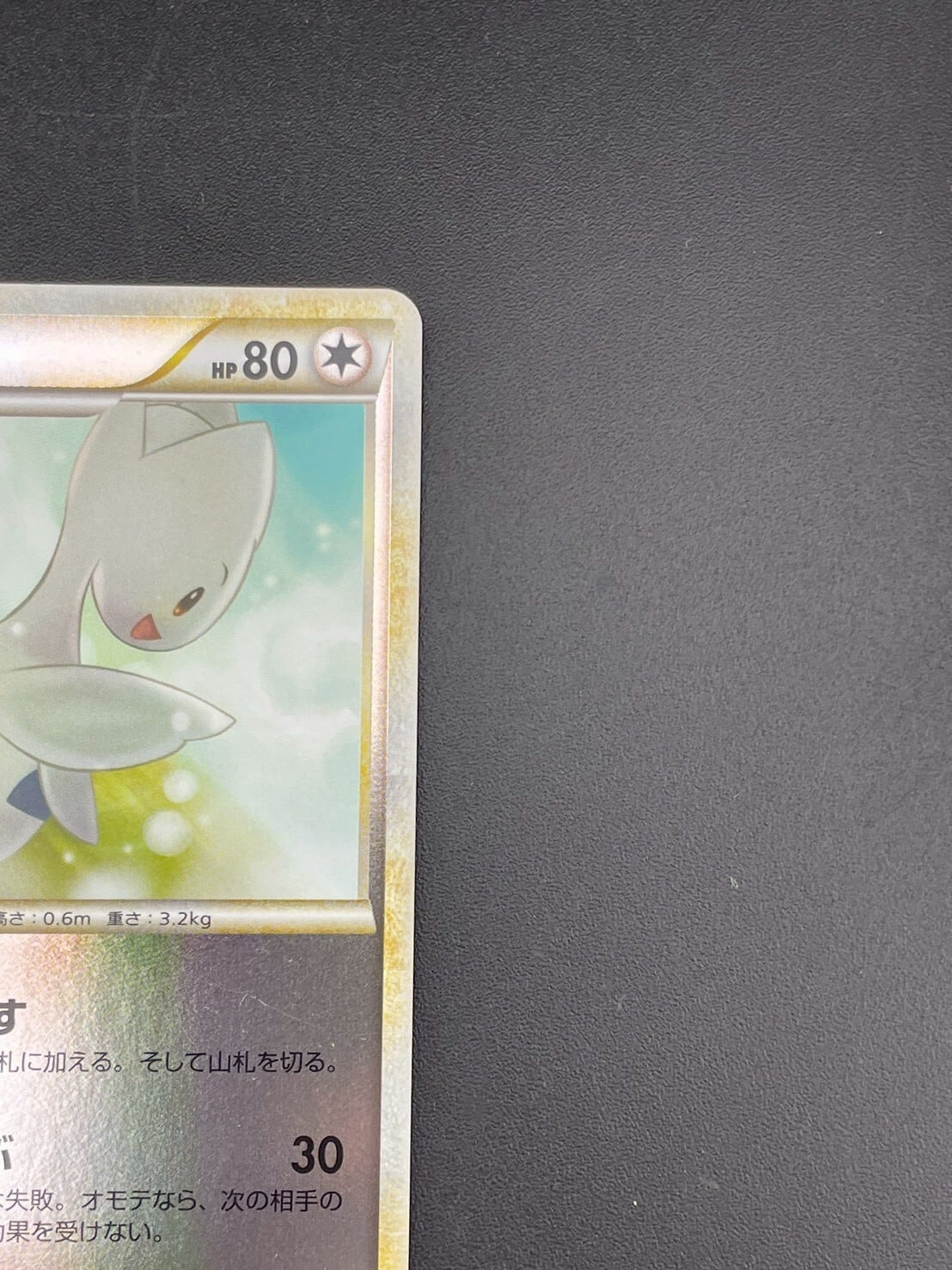 中古品】トゲチック ミラー060/080♢ L2 LEGENDシリーズ 拡張