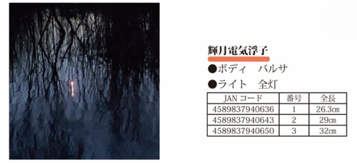 へら浮子 | ほその釣具店