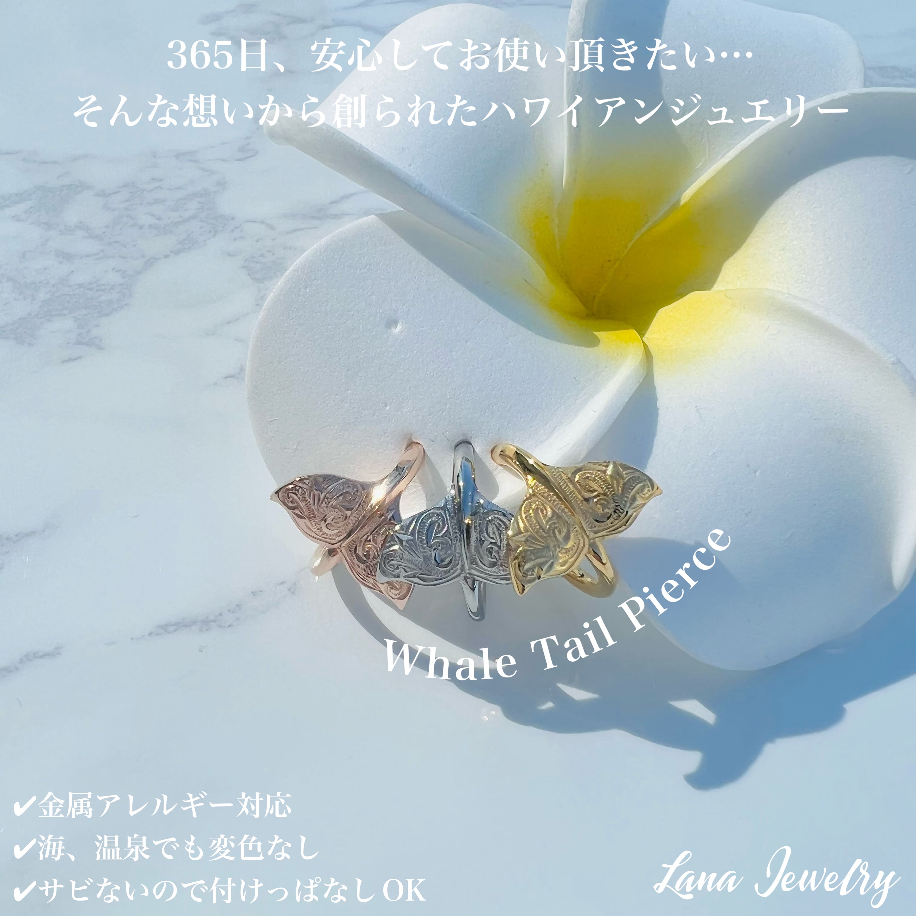 ハワイアン・ホエールテール・ピアス 片耳用 1個売り | Lana Jewelry