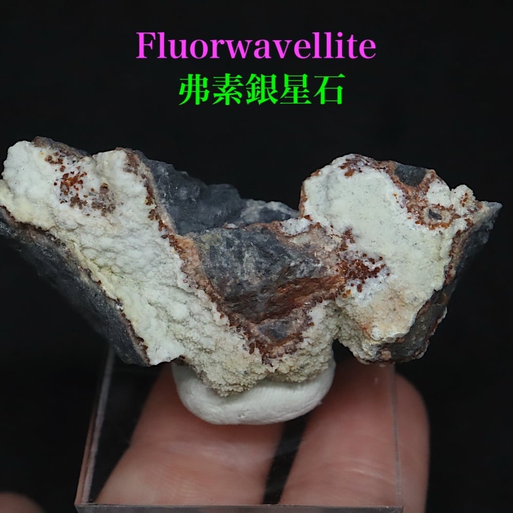 弗素銀星石 ネバダ産 15.6g FRW011 鉱物 天然石 パワーストーン 原石
