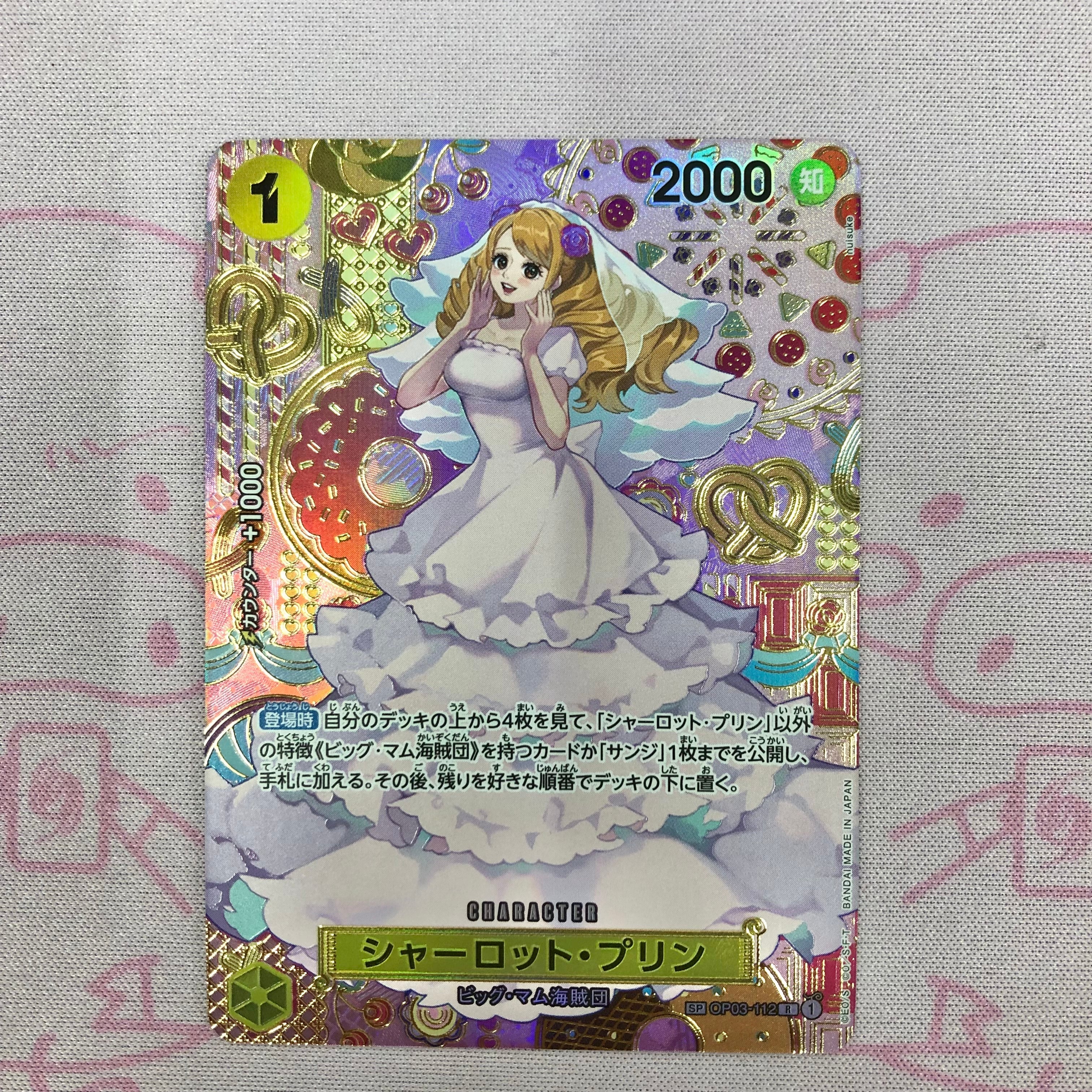 【Aランク】シャーロット・プリン(SP Rパラレル