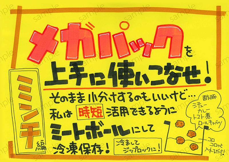 メガパックを使いこなせ！ミンチ編