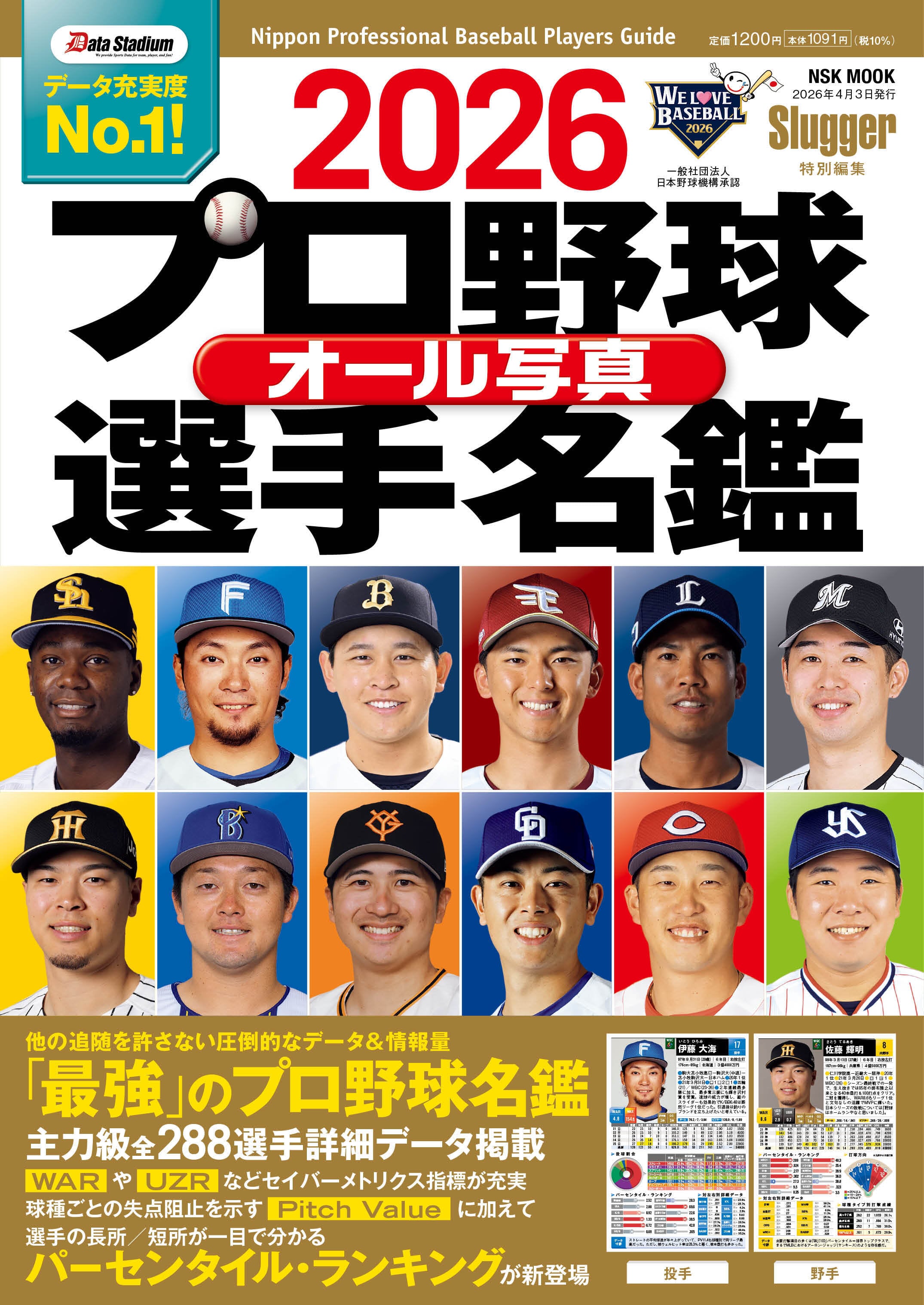 日本スポーツ企画出版社 バックナンバー販売