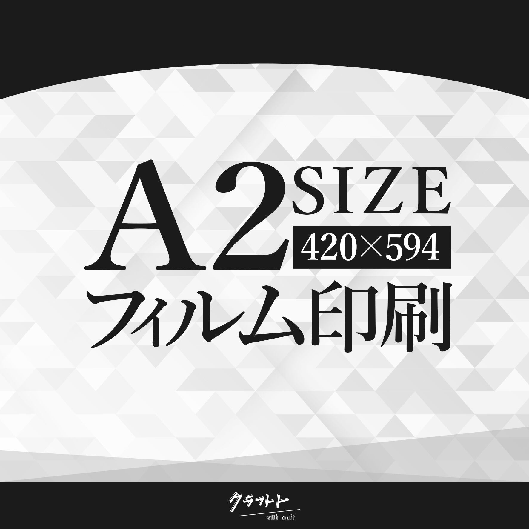 製版用フィルム出力 A3(297×420) | craftoto