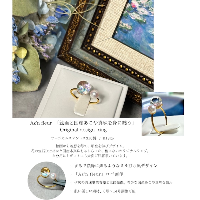 【抽選販売】新色追加【選べる8色】絵画と国産あこや真珠を纏う Lumière ring 【受注制作】