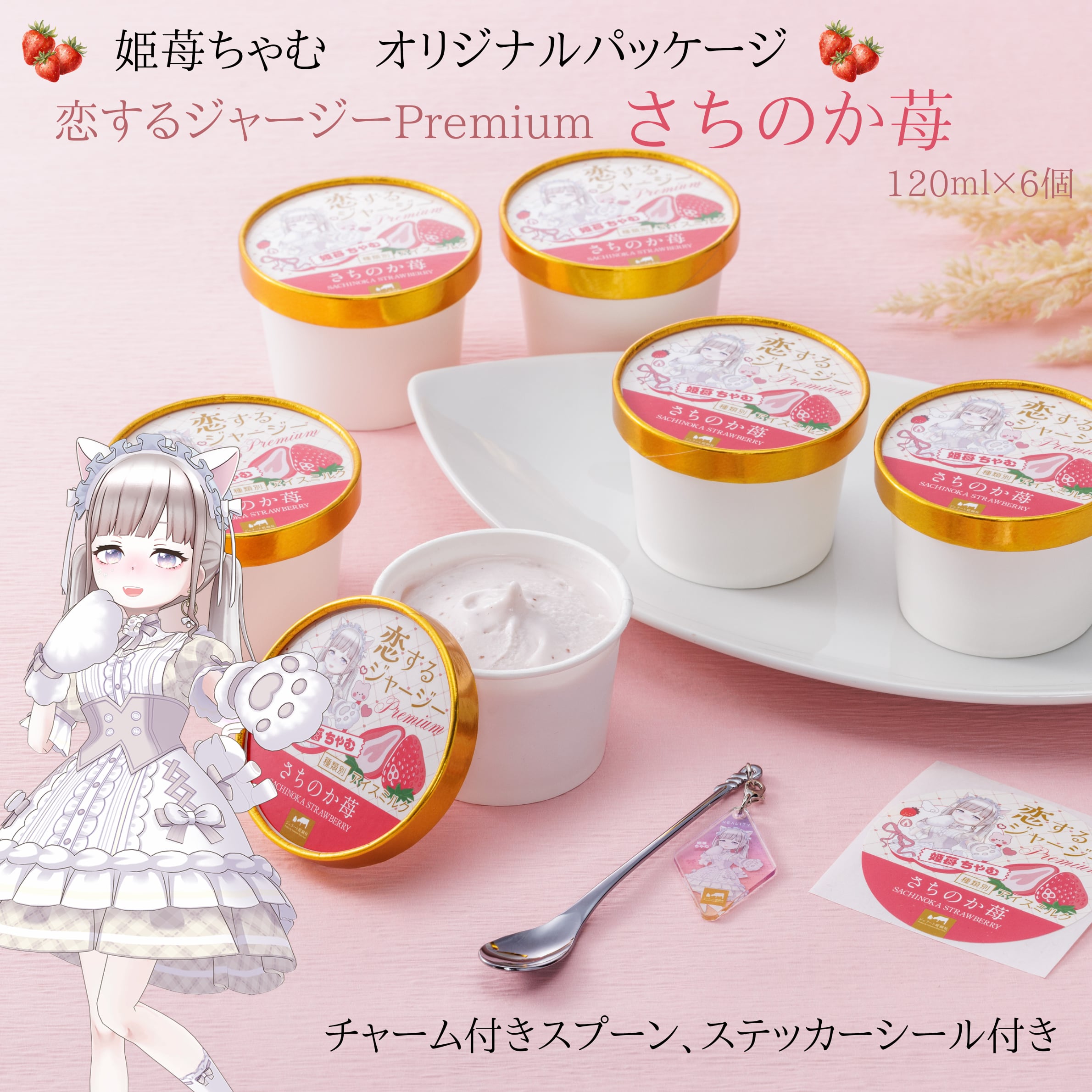姫苺ちゃむオリジナルパッケージ さちのか苺■6個入り■