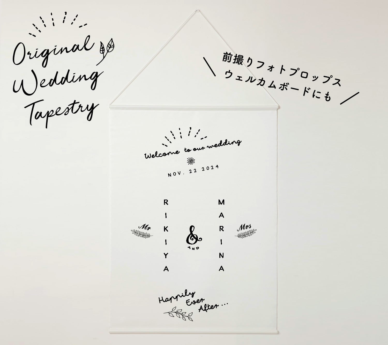 ウェディングタペストリー B1/B2サイズ【Happily Ever After】 | DIY