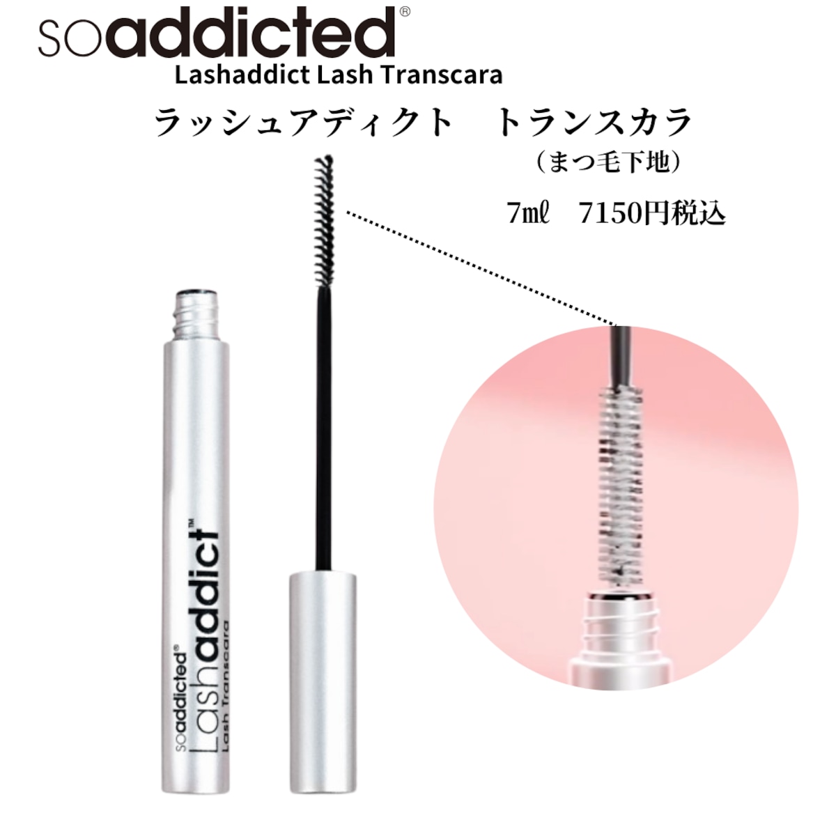 ラッシュアデクト りちゃ so addicted ラッシュアディクト ラッシュトランスカラ(新商品