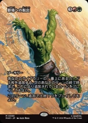 MTG 《僻境への脱出/Escape to the Wilds(MAR)》日本語