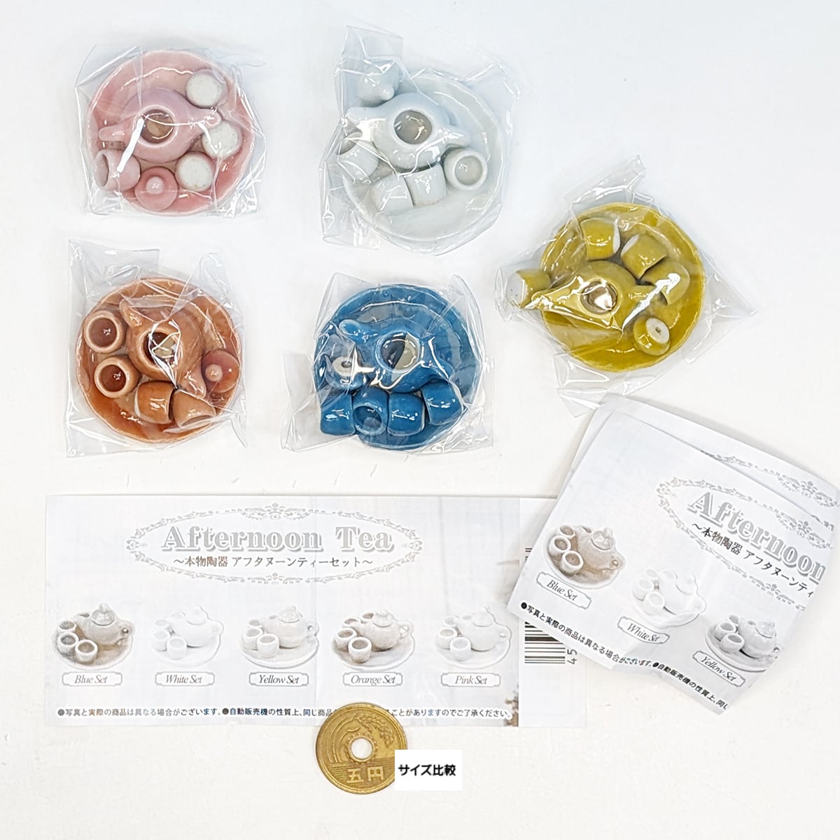 本物陶器 アフタヌーンティーセット レインボー 【全5種フルコンプ