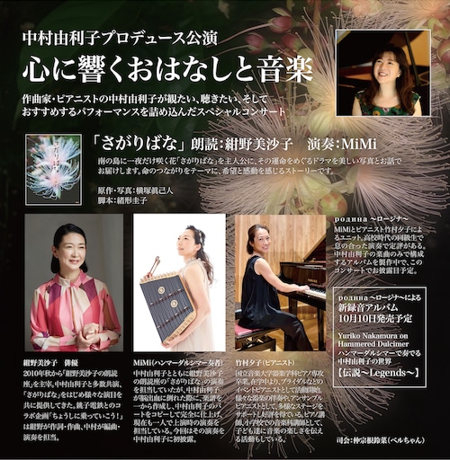 【コンサートチケット・学生】中村由利子プロデュース公演　心に響くおはなしと音楽